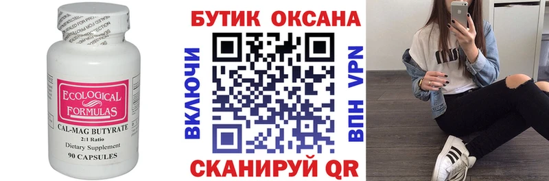 Купить где  Саянск  БУТИРАТ 1.4BDO 